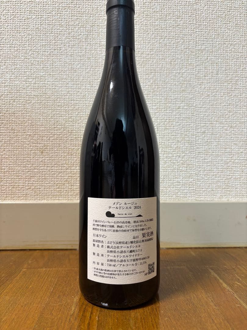 テールドシエル　メゾンシリーズ　2024