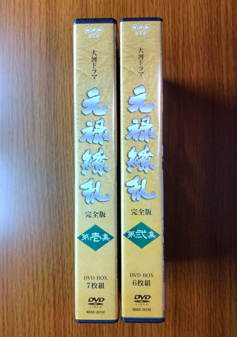 NHK大河ドラマ 元禄繚乱 完全版 第壱集/第弐集 中村勘九郎 DVD-BOX