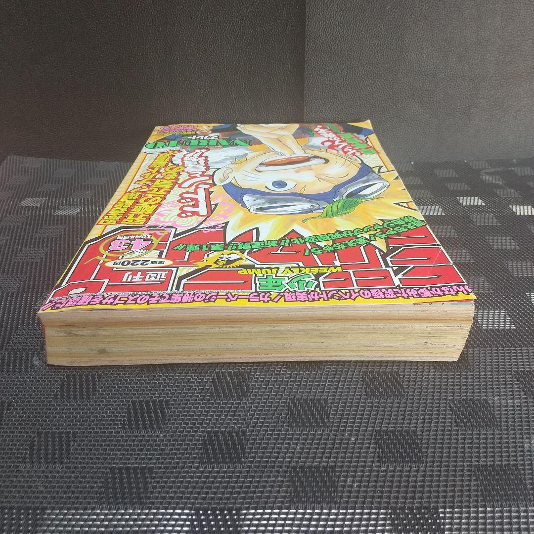 週刊少年ジャンプ 1999年43号※NARUTO 新連載 岸本斉史※ヒカルの碁