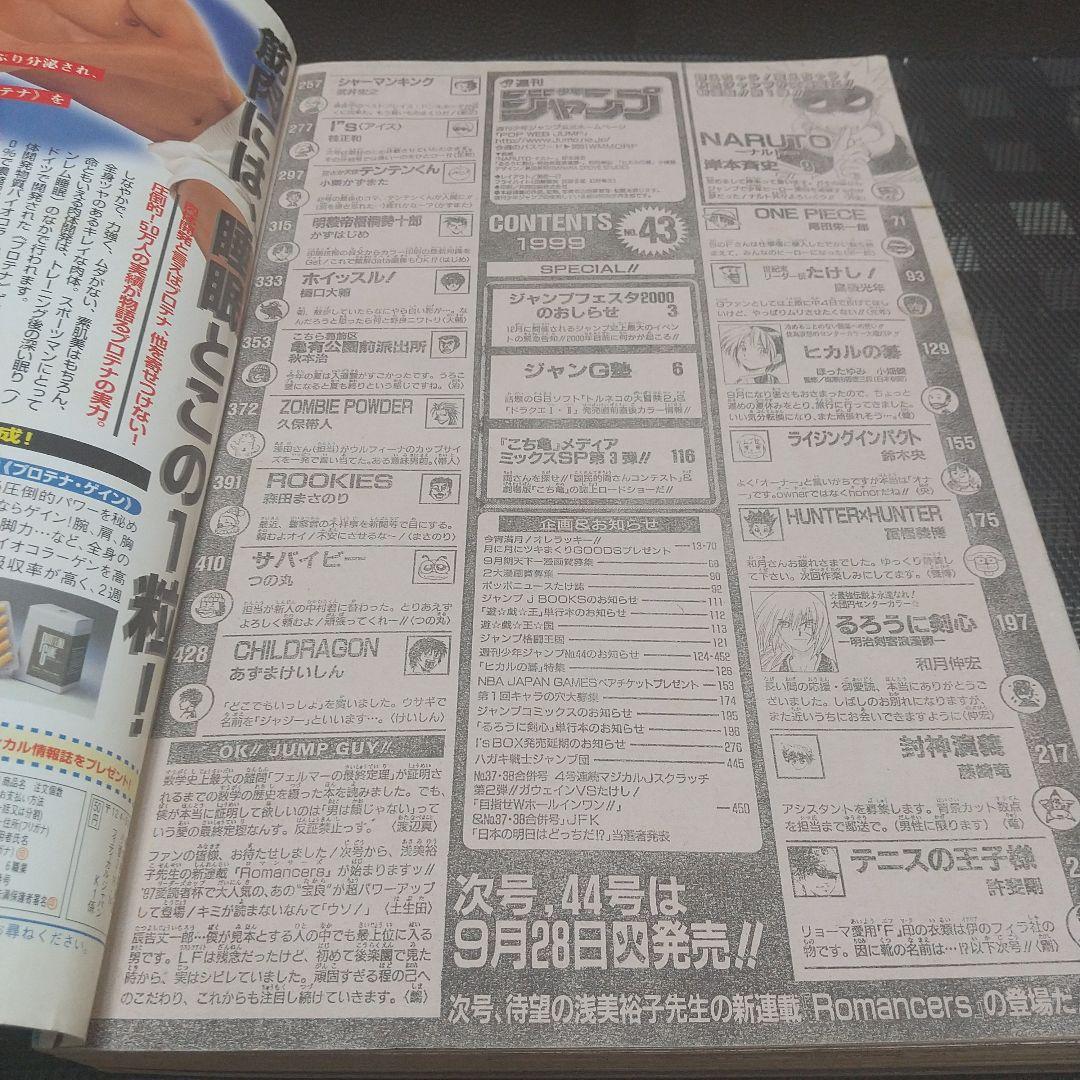 週刊少年ジャンプ 1999年43号※NARUTO 新連載 岸本斉史※ヒカルの碁