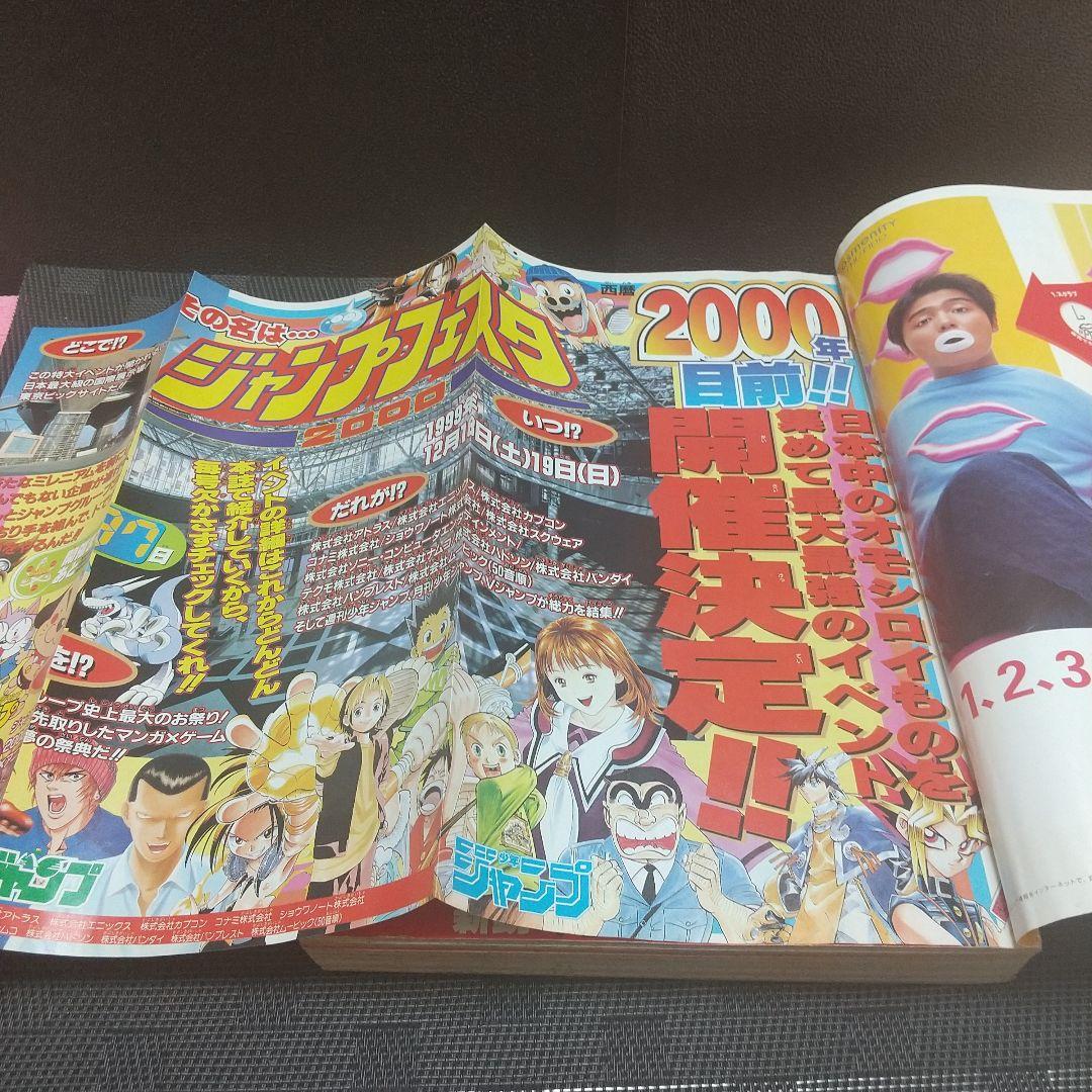 週刊少年ジャンプ 1999年43号※NARUTO 新連載 岸本斉史※ヒカルの碁