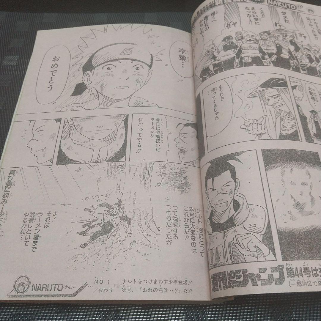 週刊少年ジャンプ 1999年43号※NARUTO 新連載 岸本斉史※ヒカルの碁