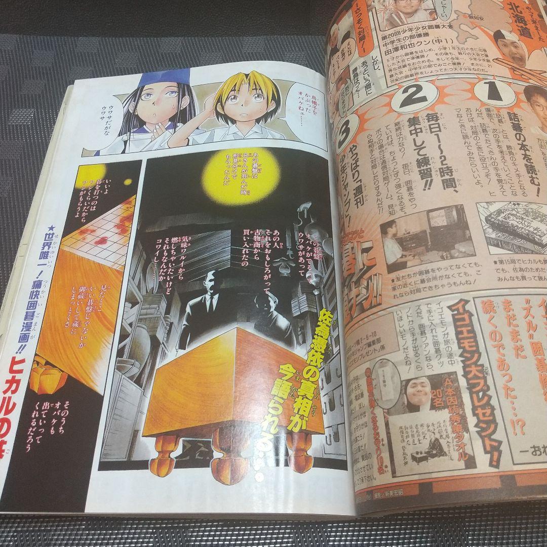 週刊少年ジャンプ 1999年43号※NARUTO 新連載 岸本斉史※ヒカルの碁