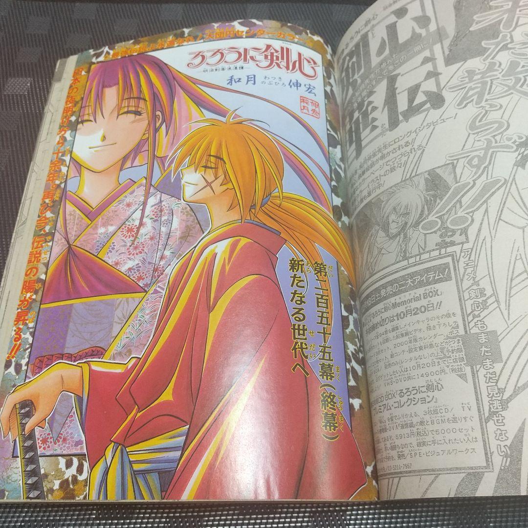 週刊少年ジャンプ 1999年43号※NARUTO 新連載 岸本斉史※ヒカルの碁