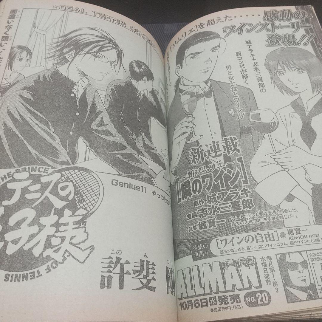 週刊少年ジャンプ 1999年43号※NARUTO 新連載 岸本斉史※ヒカルの碁