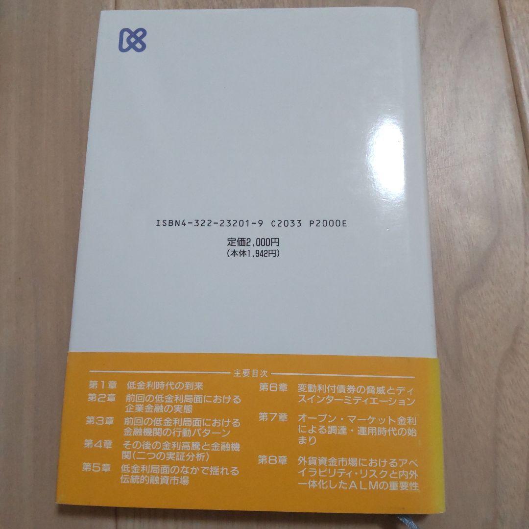 企業ファイナンスの新展開 オープン・マーケット金利時代の到来と金利/通貨スワッ…