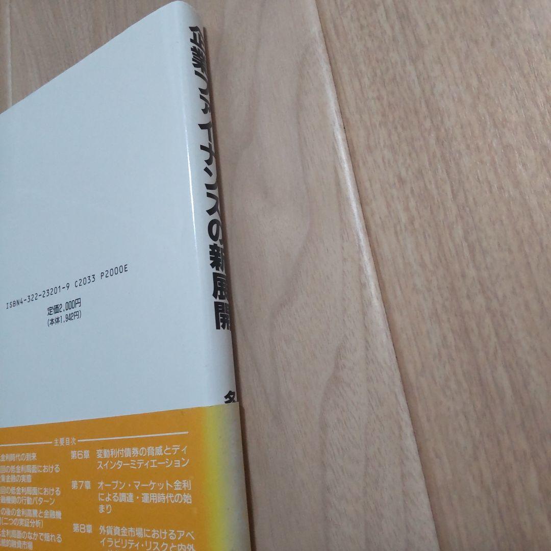 企業ファイナンスの新展開 オープン・マーケット金利時代の到来と金利/通貨スワッ…