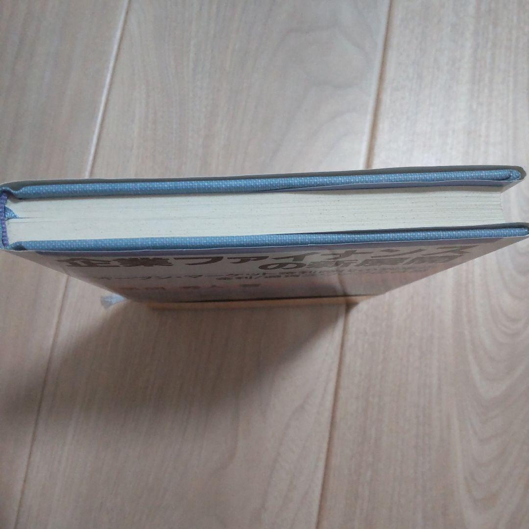 企業ファイナンスの新展開 オープン・マーケット金利時代の到来と金利/通貨スワッ…