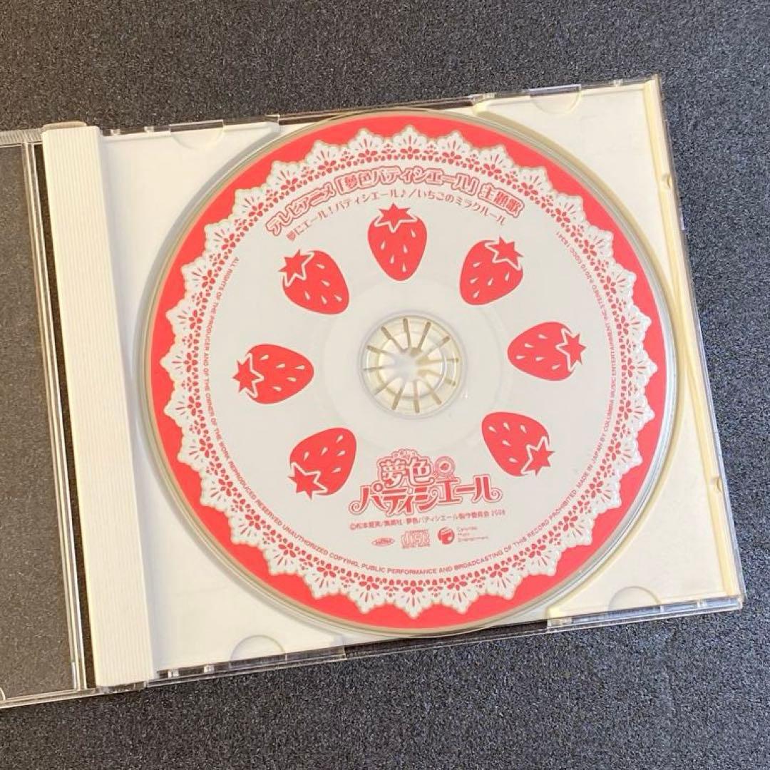 夢色パティシエール CD 夢にエール！パティシエール♪ いちごのミラクルール