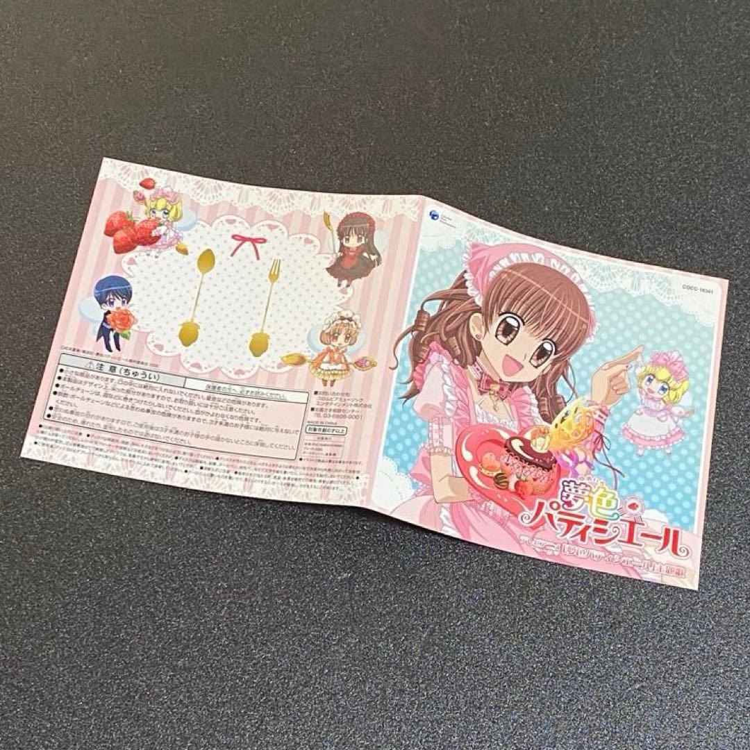夢色パティシエール CD 夢にエール！パティシエール♪ いちごのミラクルール
