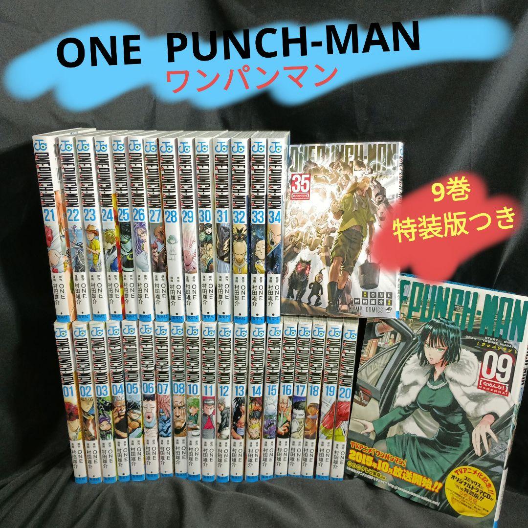ONEPUNCHMAN ワンパンマン現全35巻セット 特装版付き