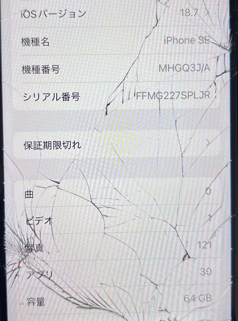 画面割れジャンクiPhone SE 第2世代 (SE2) ホワイト 64 GB