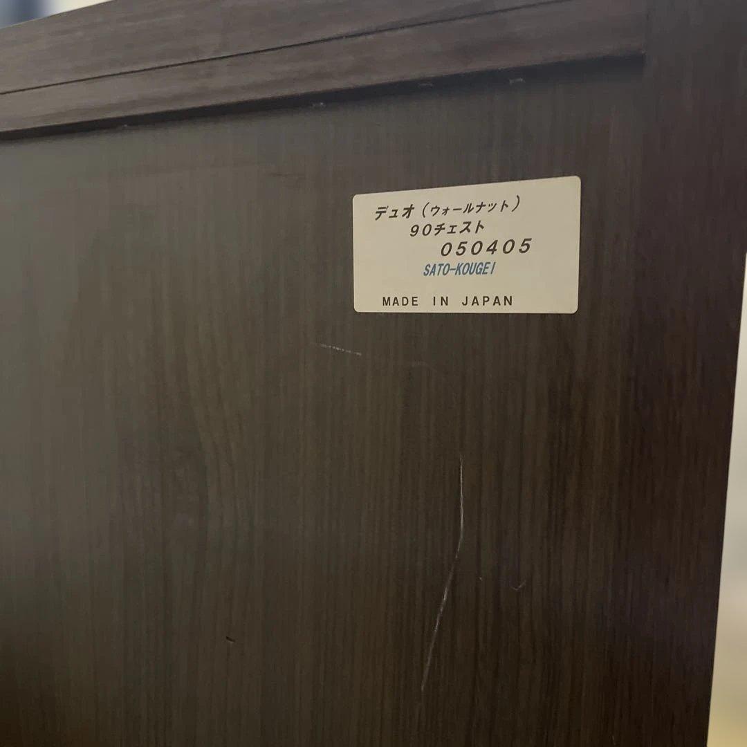 た*様 佐藤工芸 ウォールナット デュオ チェスト　W89cm