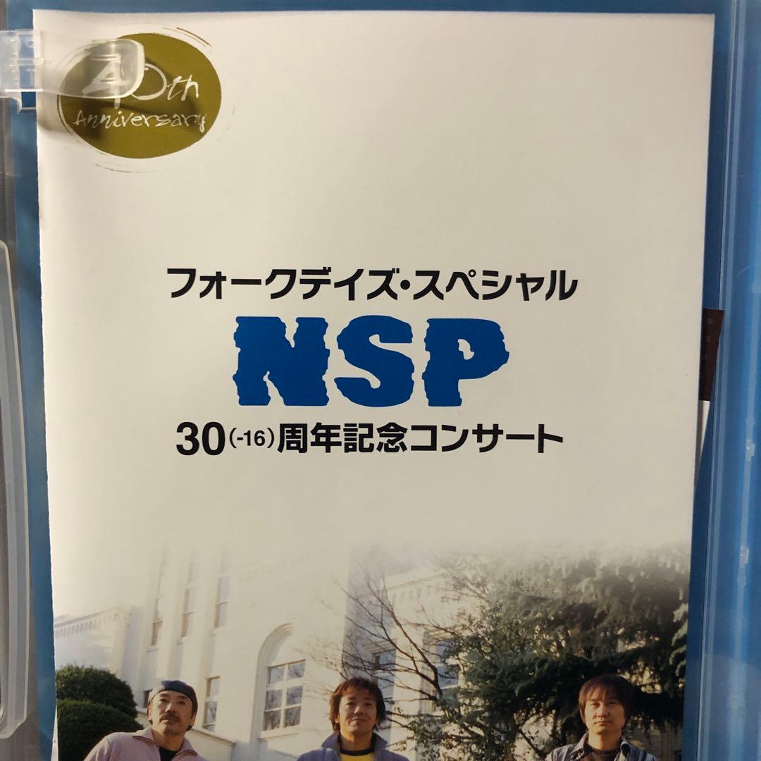 フォークデイズ・スペシャル NSP 30周年記念コンサートDVD