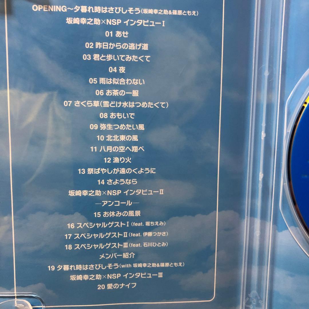 フォークデイズ・スペシャル NSP 30周年記念コンサートDVD