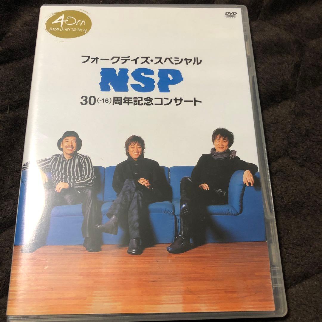 フォークデイズ・スペシャル NSP 30周年記念コンサートDVD