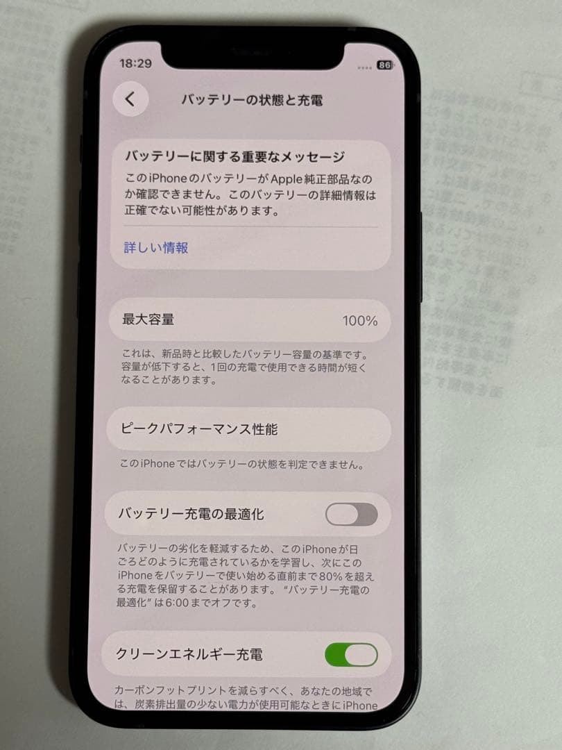 【新品級】iPhone 12 mini 128GB ブラックSIMフリー