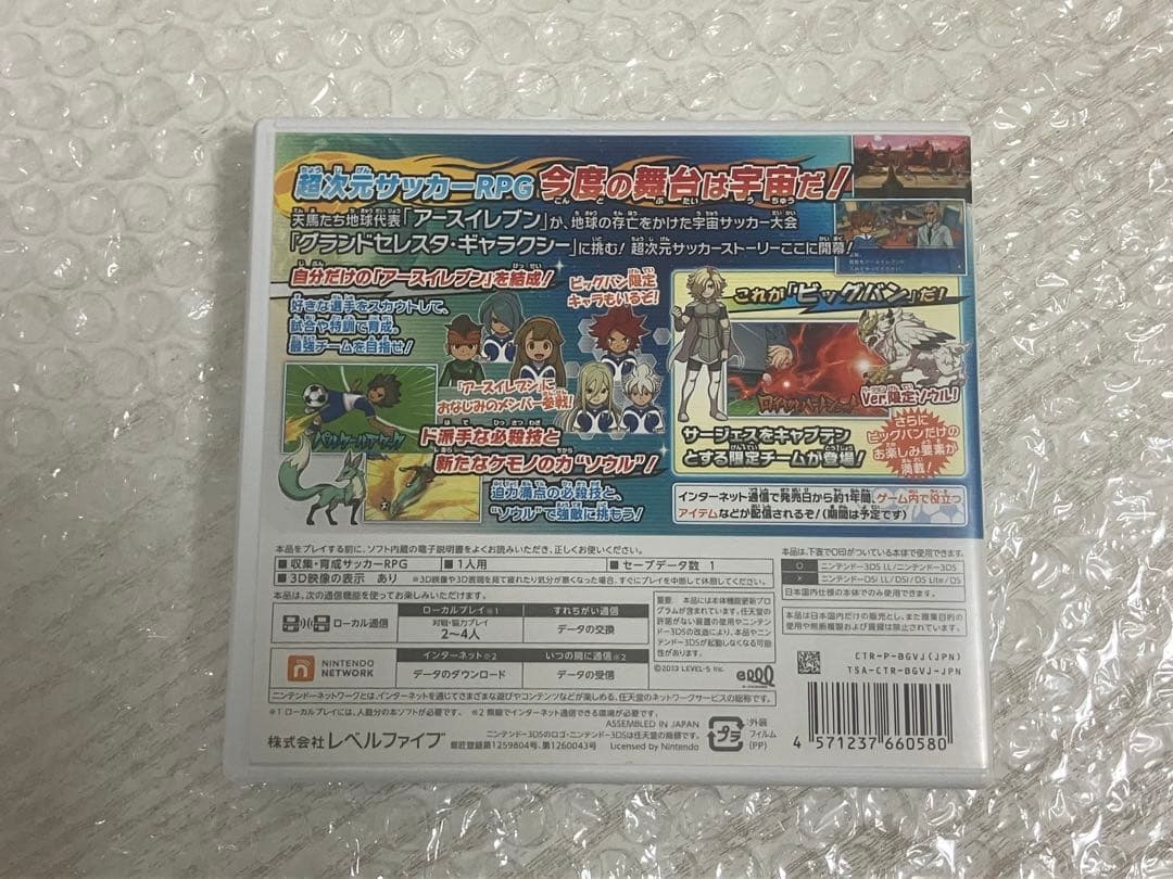 配信鍵あり 3DS イナズマイレブンGO ギャラクシー ビックバン 動作確認済み