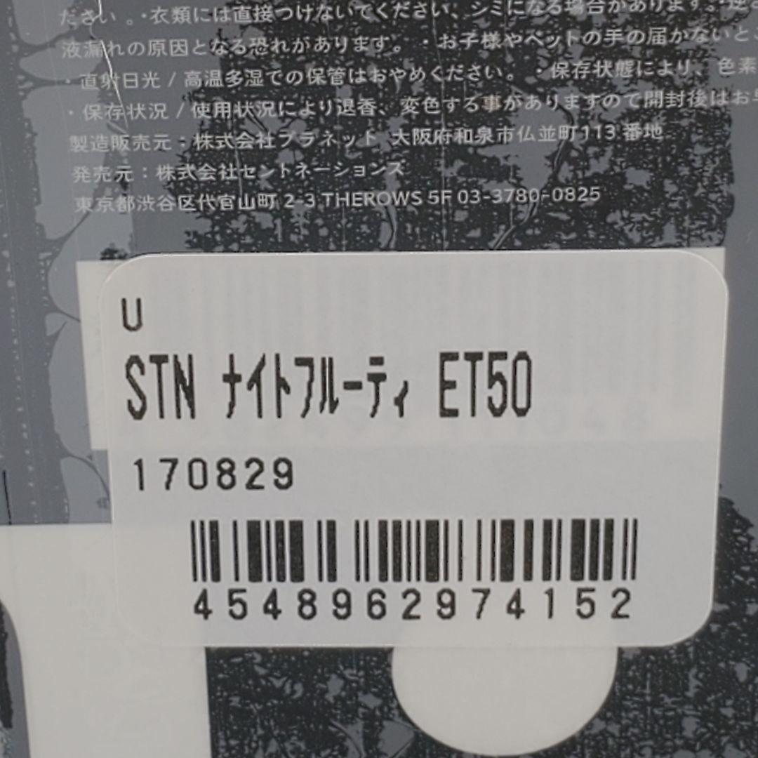 【希少 未開封】ジーニアスロゼ ナイトフルーティ 50mL 柿谷曜一朗
