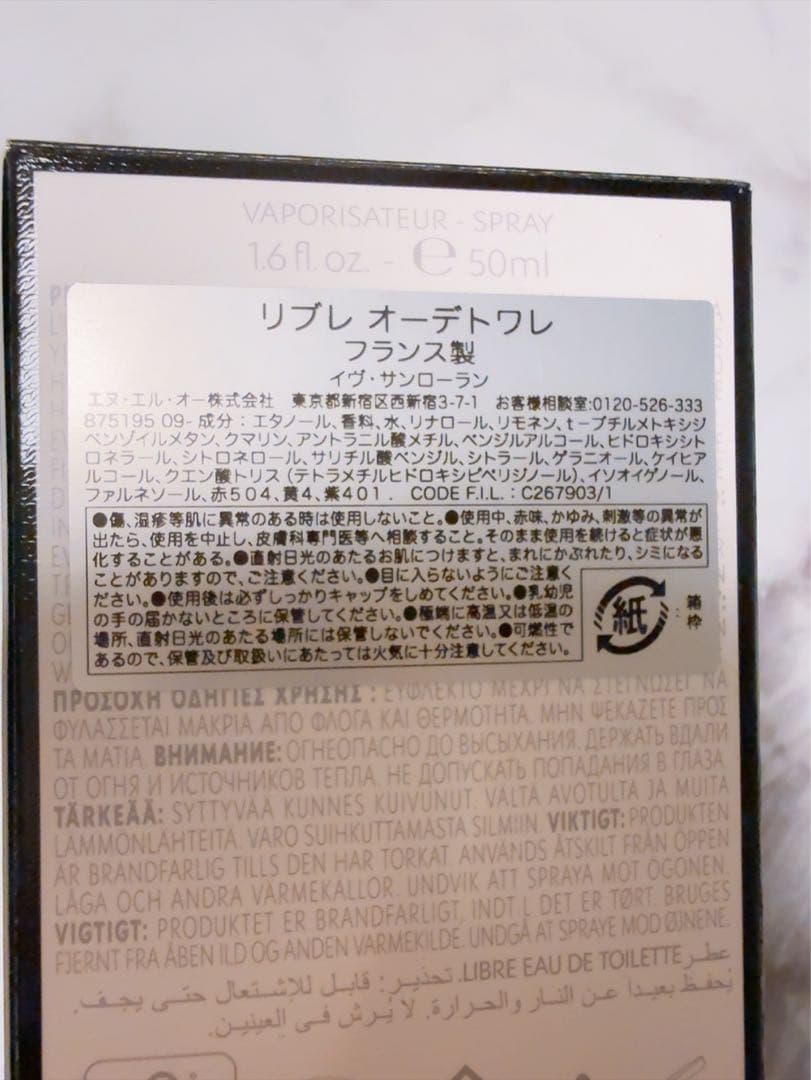 LIBREリブレオーデトワレ50mLイヴサンローラン 香水フレグランス 正規品