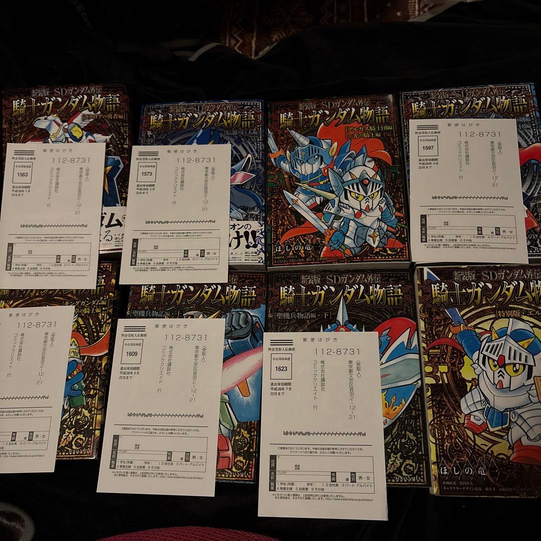 漫画 新装版 SDガンダム外伝 騎士ガンダム物語 8巻