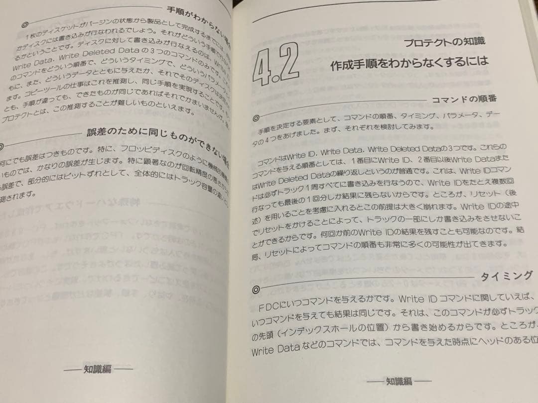 PC‐9800シリーズ ザ・プロテクト 井上 智博