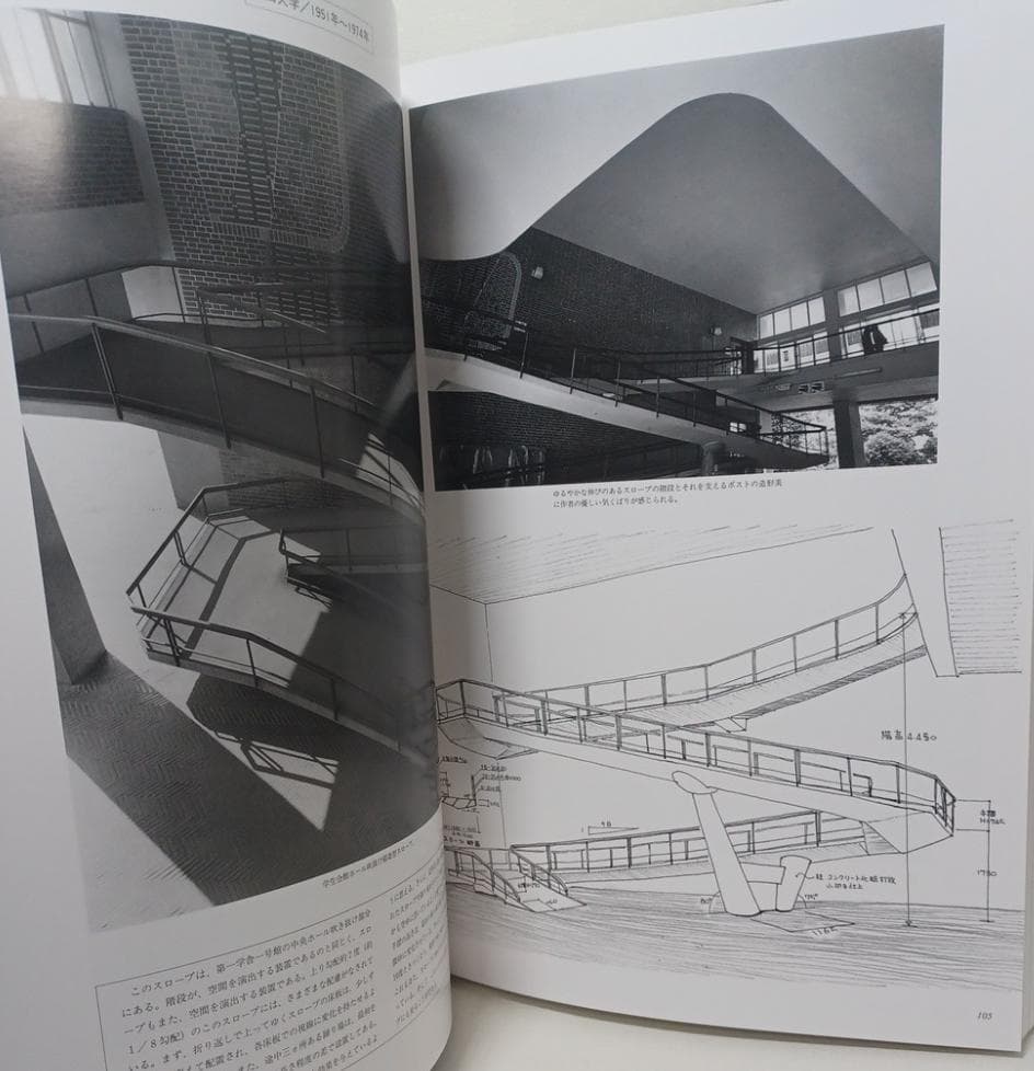 希少本！大特価！！ 村野藤吾の造形意匠 2 階段・手摺　Tohgo Murano