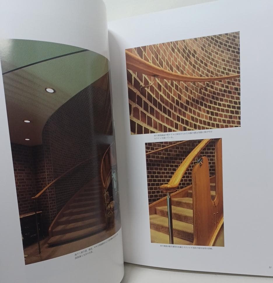 希少本！大特価！！ 村野藤吾の造形意匠 2 階段・手摺　Tohgo Murano