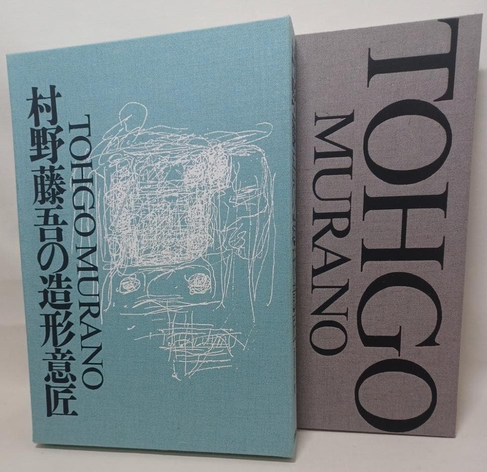 希少本！大特価！！ 村野藤吾の造形意匠 2 階段・手摺　Tohgo Murano