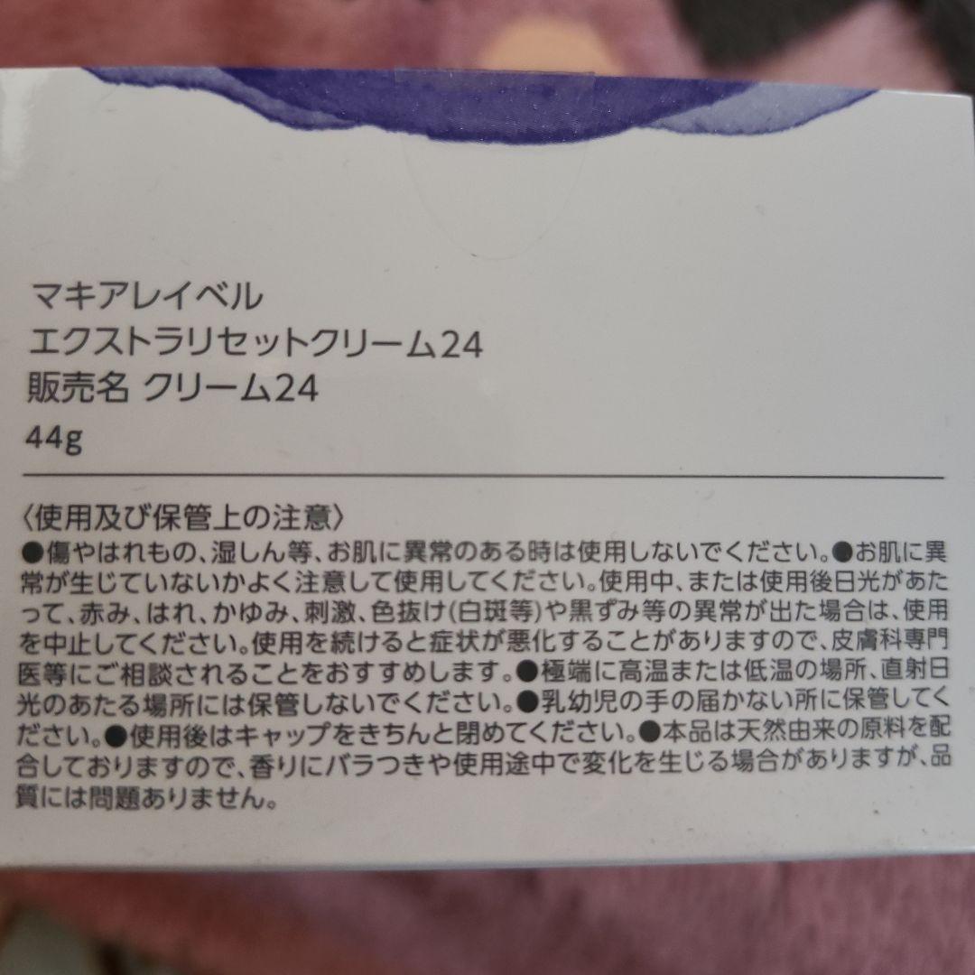 ☆sammy☆マキアレイベルエクストラリセットクリーム24