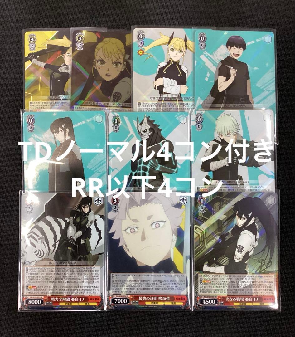 WS 怪獣8号 TDノーマル4コン付き RR以下4コン