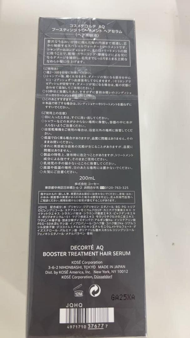 コーセーコスメデコルテ ブースティング トリートメント ヘアセラム 200mL
