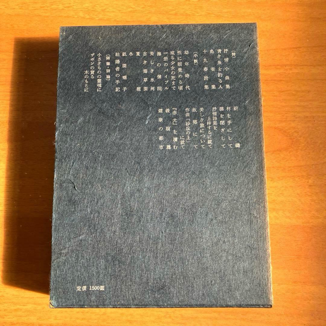 【古書】室生犀星全集　1-12巻　別巻1.2 日本文学作品