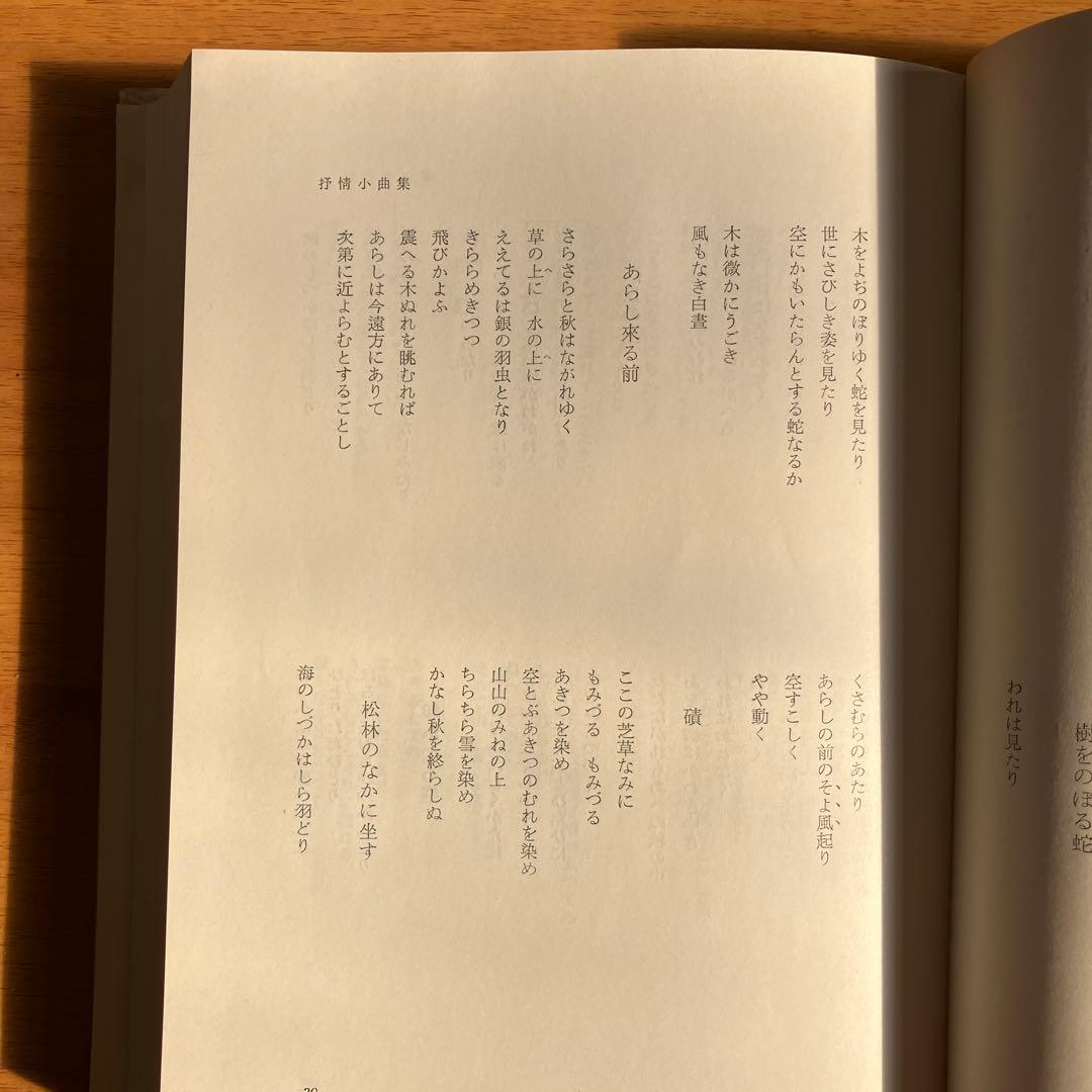 【古書】室生犀星全集　1-12巻　別巻1.2 日本文学作品