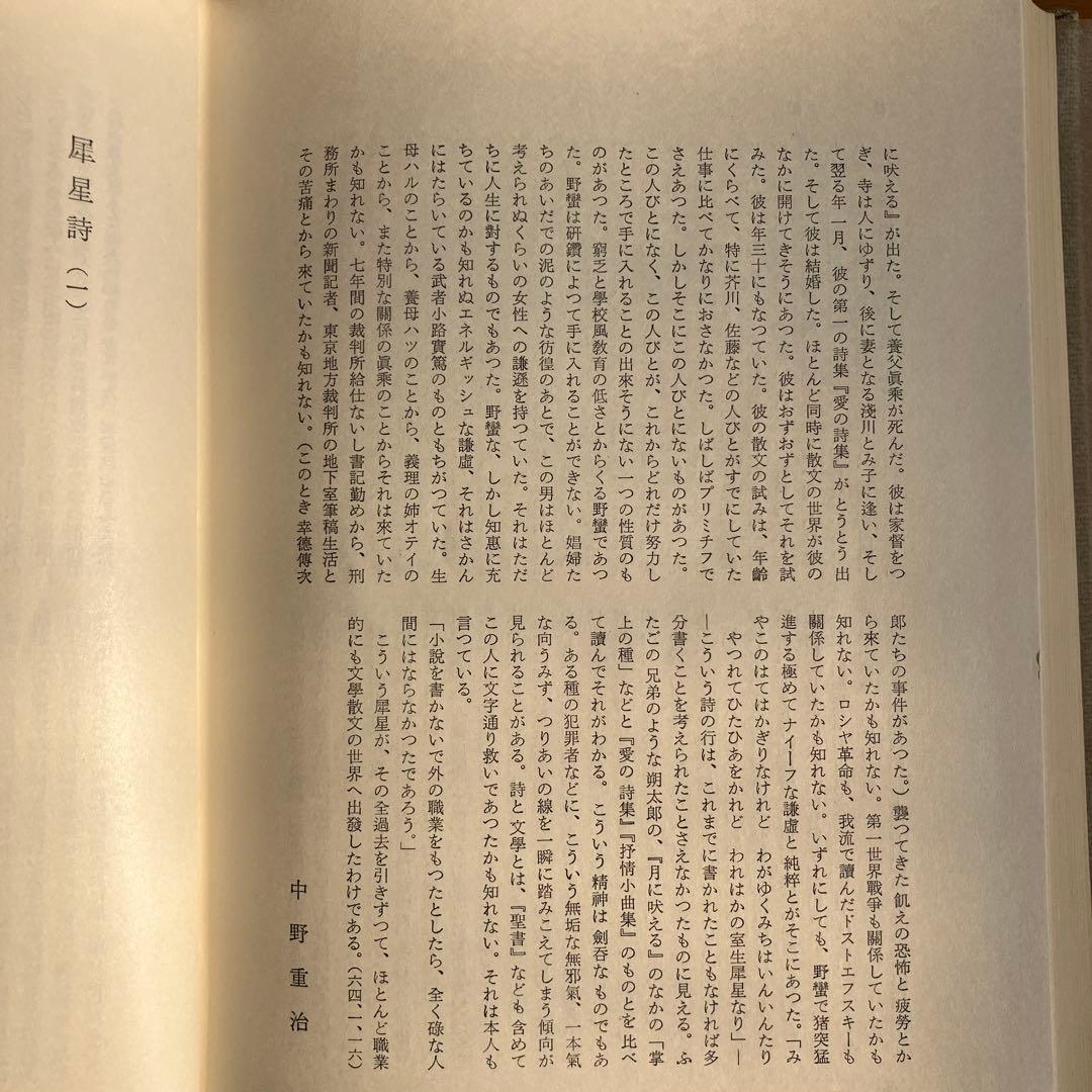 【古書】室生犀星全集　1-12巻　別巻1.2 日本文学作品