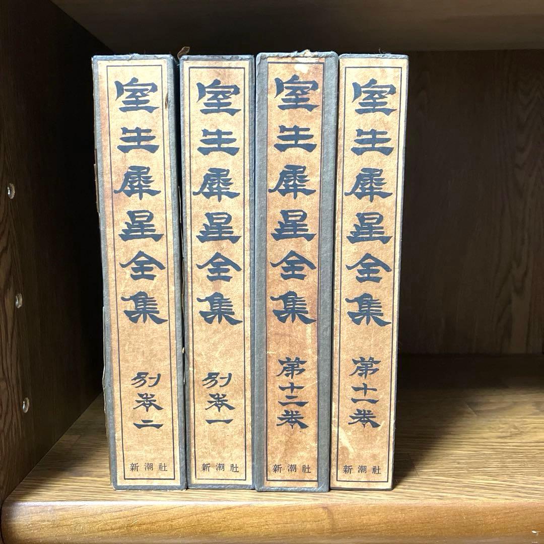 【古書】室生犀星全集　1-12巻　別巻1.2 日本文学作品