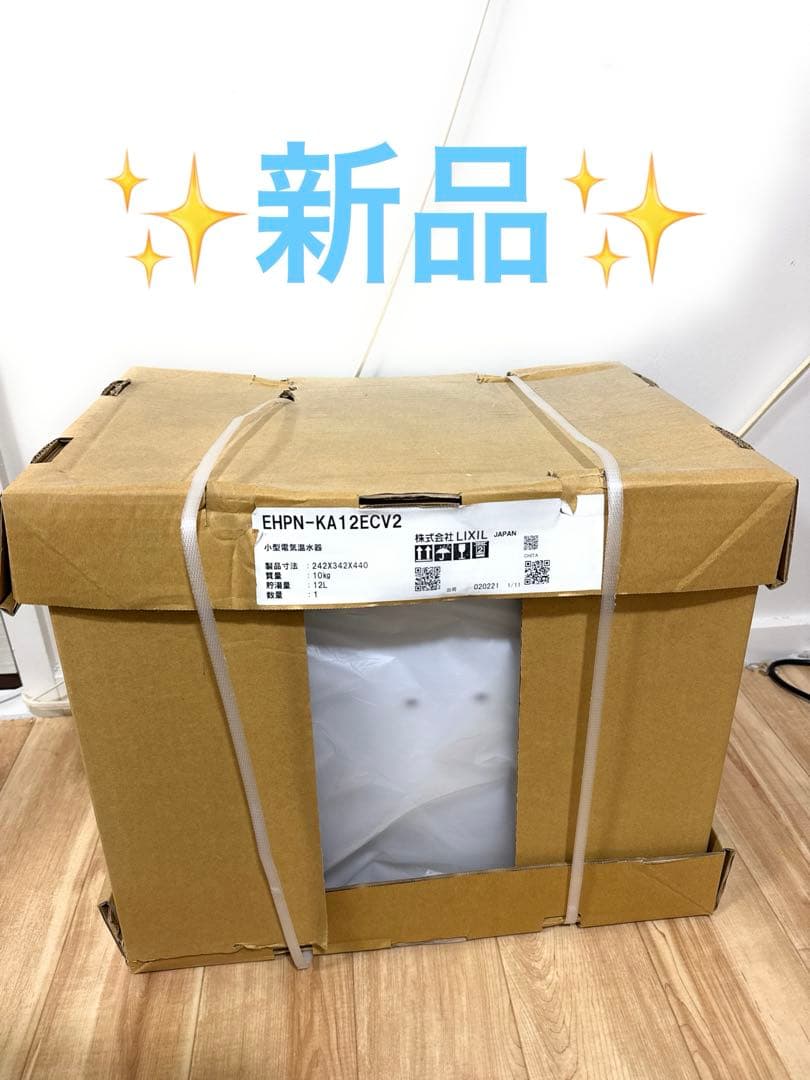 LIXIL 小型電気温水器 EHPN-KA12ECV2 12L 100V飲料