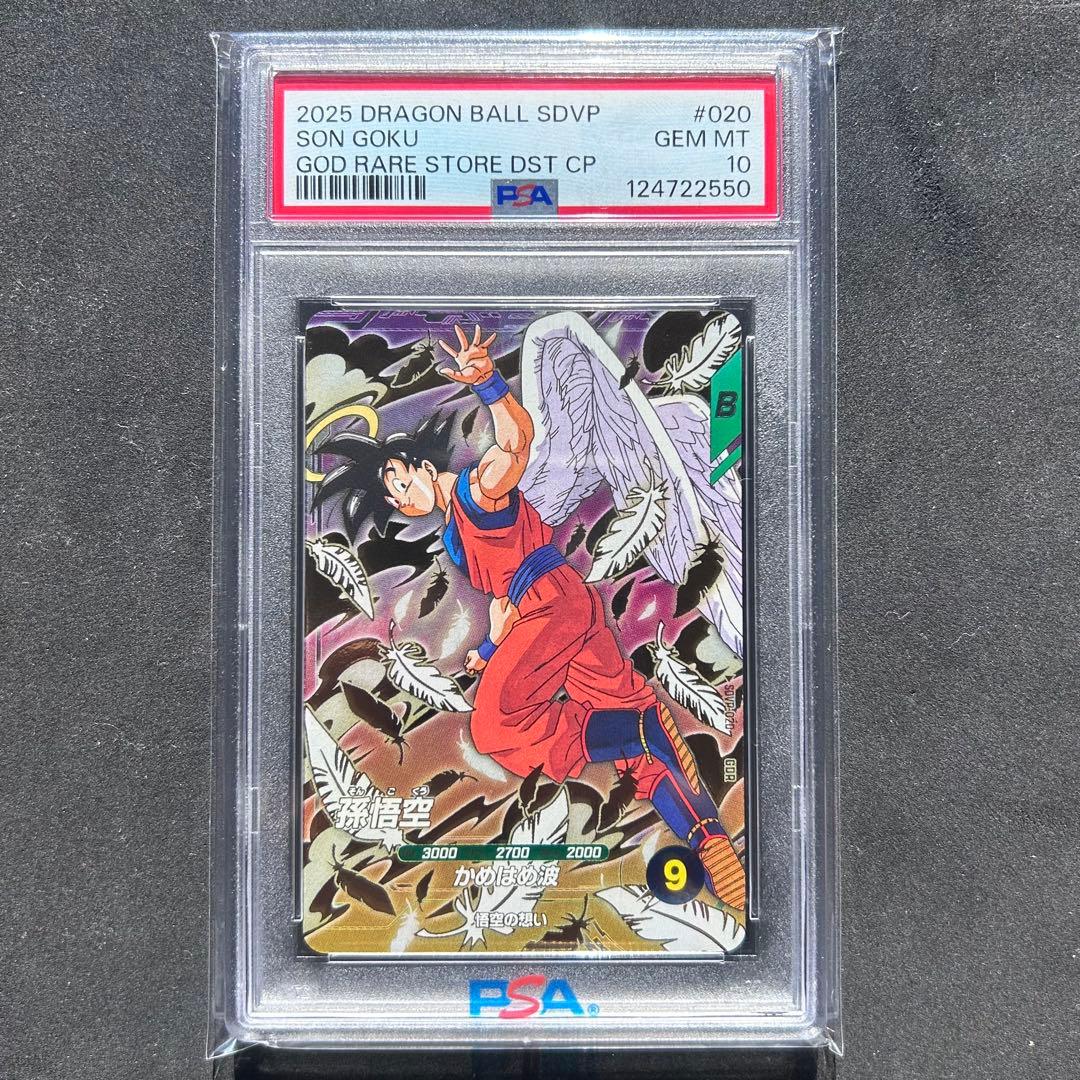 孫悟空 SDVP-020 悟空の想い ドラゴンボール ダイバーズ　PSA10