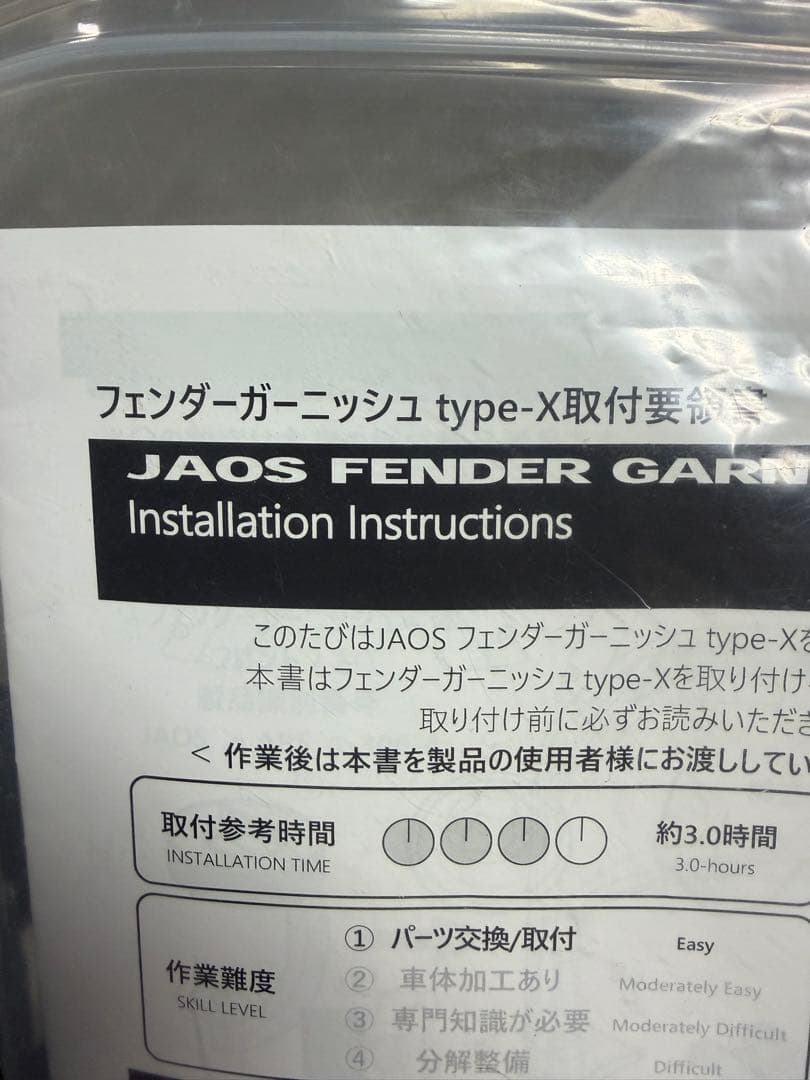 JAOS フェンダーガーニッシュ TYPE-X デリカ D5