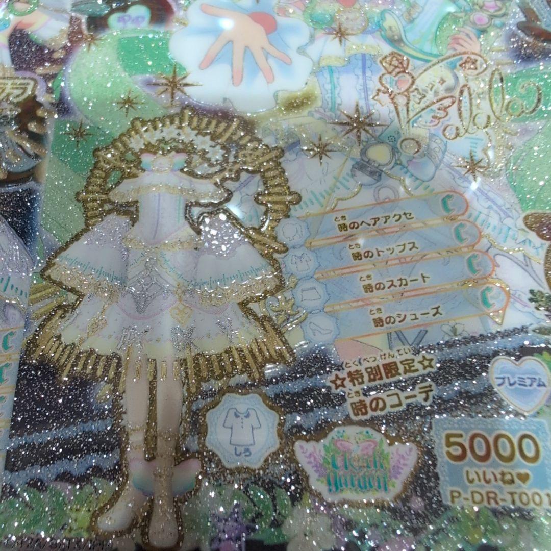 ☆値下げしました☆アイドルタイムプリパラ　時のコーデ　非売品