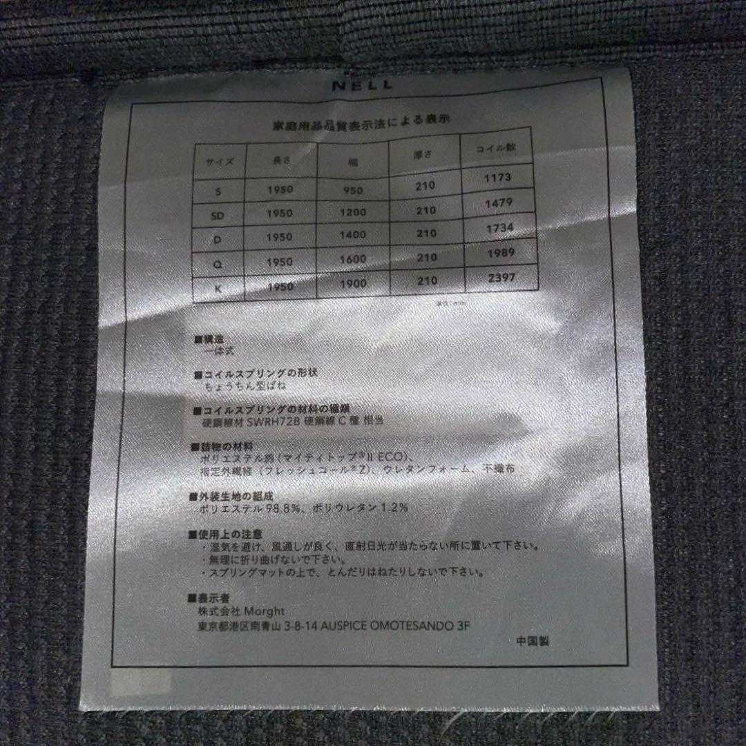 【NELL】マットレス シングル 2024年3月購入