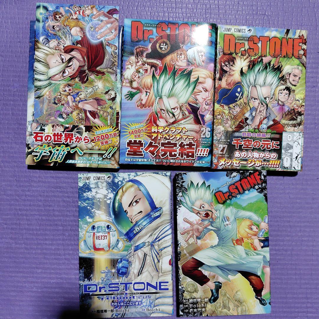 Dr. STONE ドクターストーン 全巻セット 27
