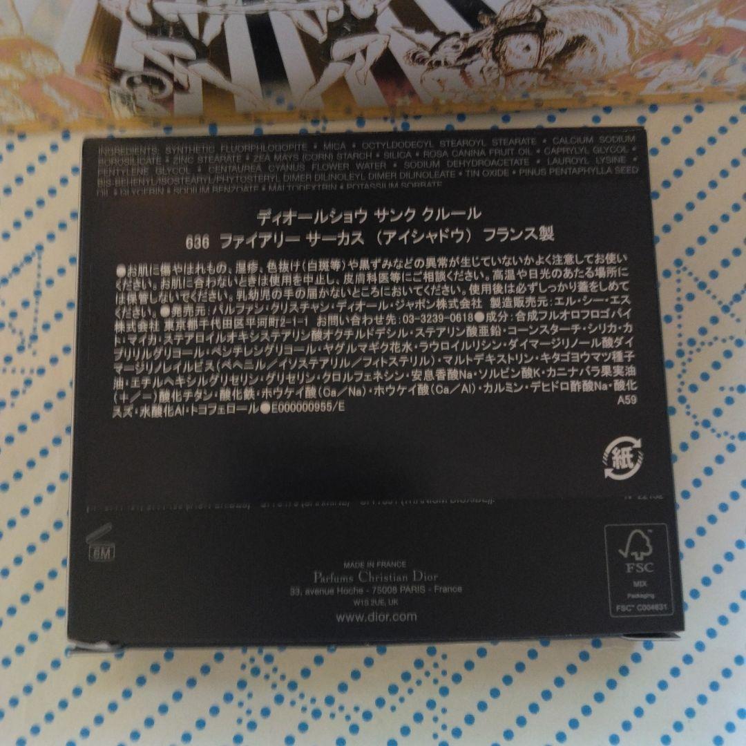 ディオールショウ サンク クルール 636 ファイアリー サーカス ホリデー