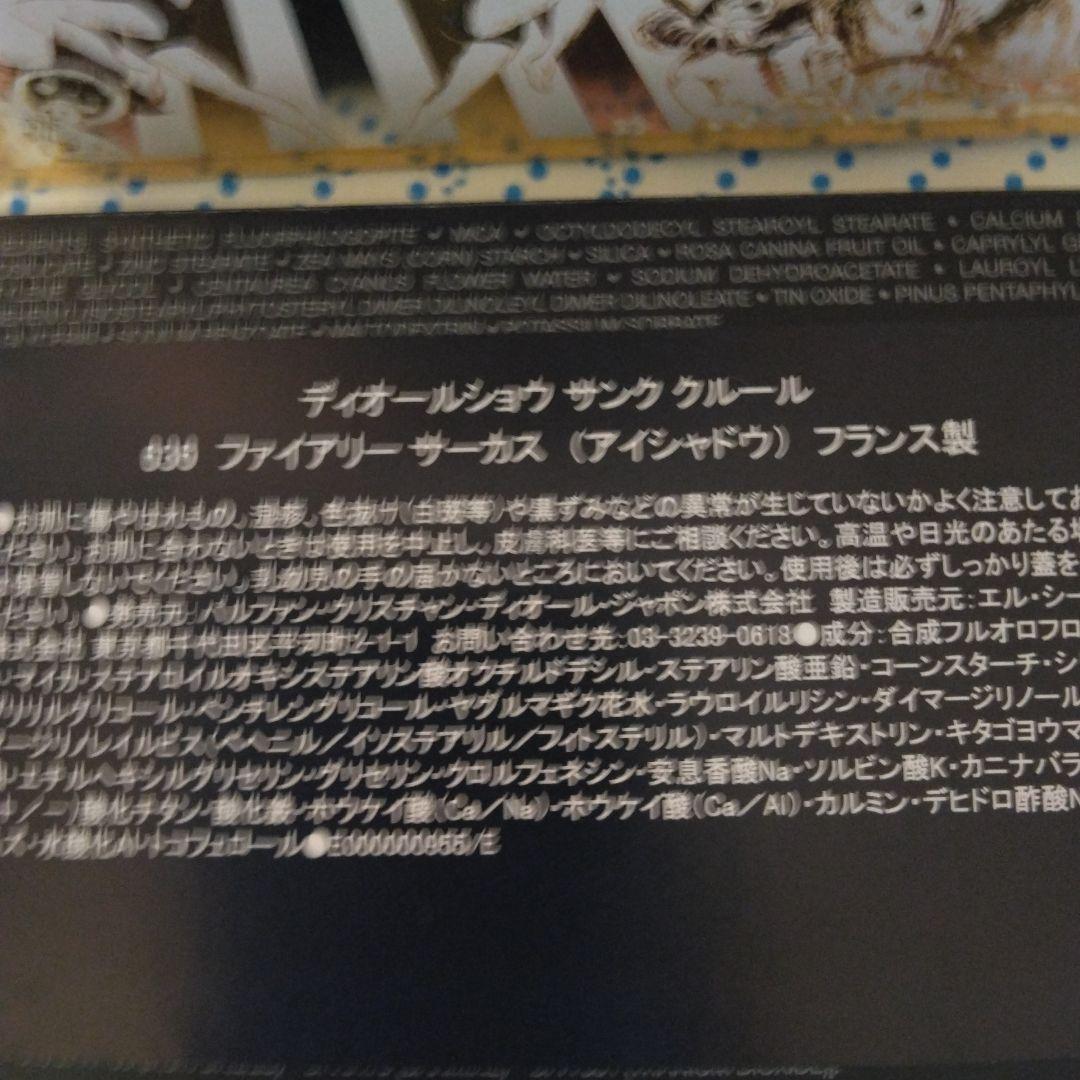 ディオールショウ サンク クルール 636 ファイアリー サーカス ホリデー