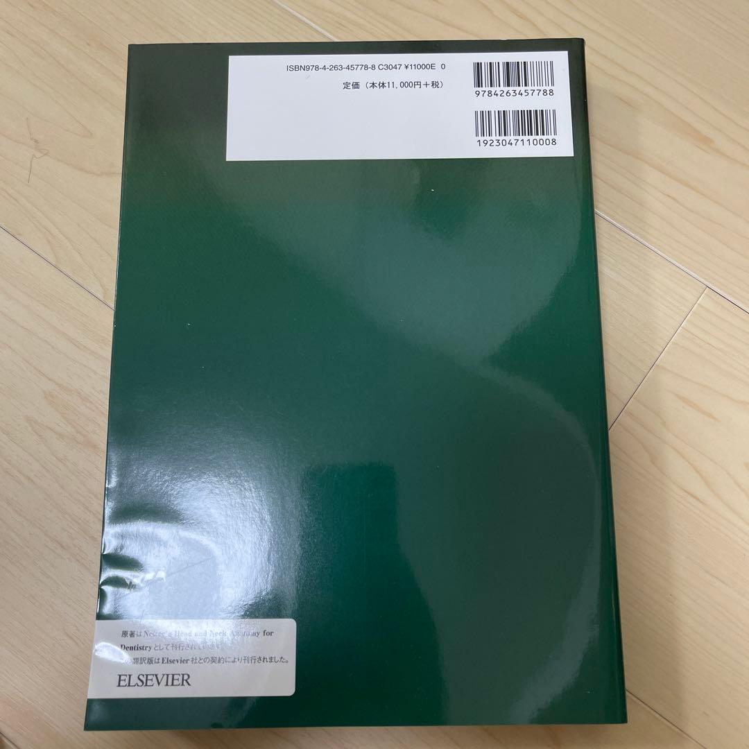 ネッター　頭頸部口腔顎顔面アトラス