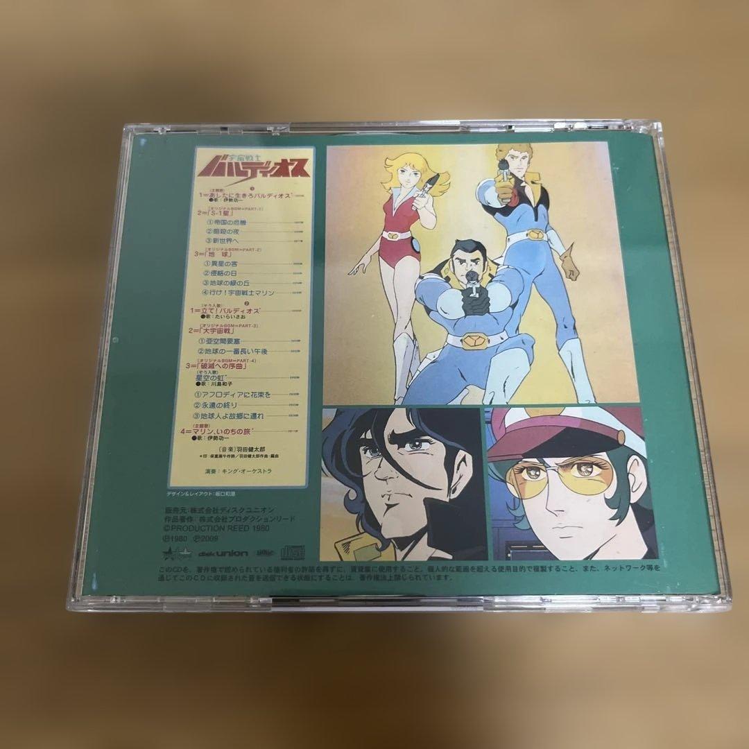 「宇宙戦士バルディオス」音楽集