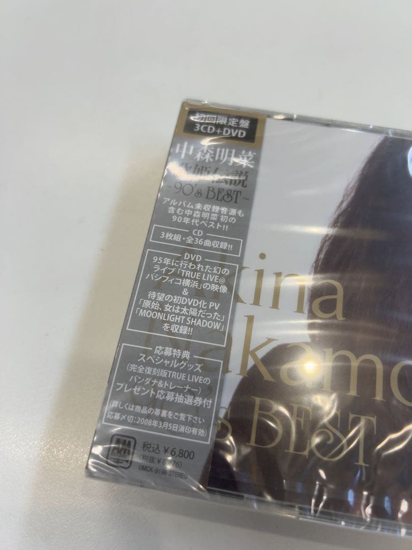 歌姫伝説～90's BEST～