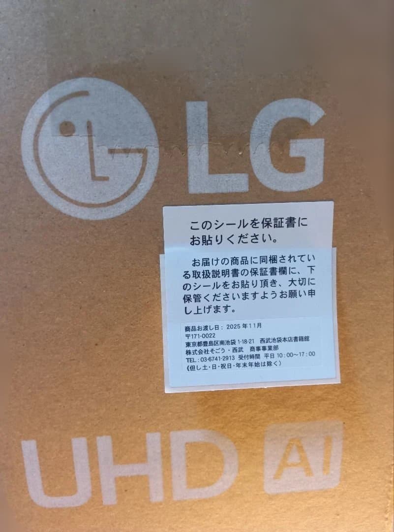『新品・未開封』LG 50V型テレビ 50UT801C0JB