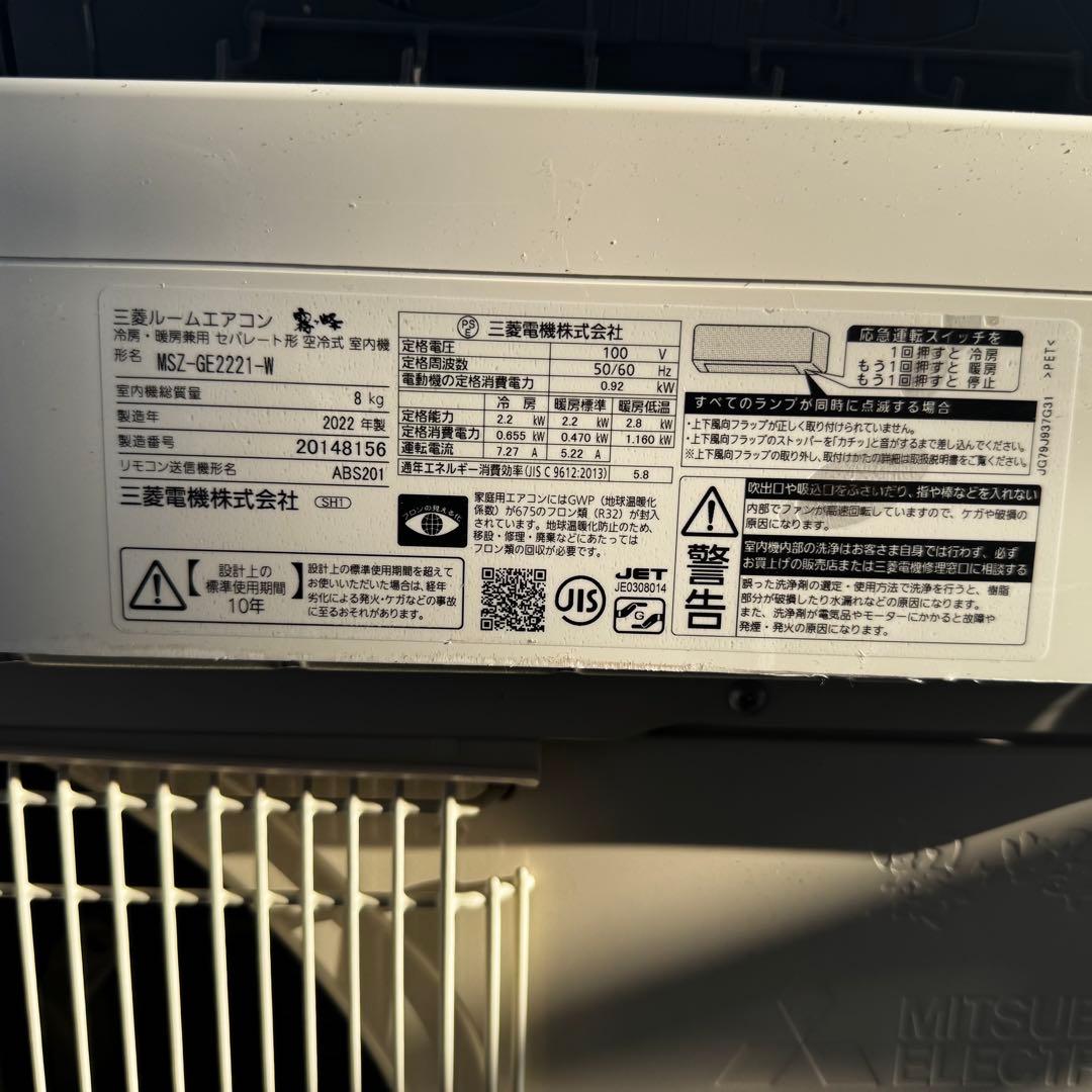 三菱電機 霧ヶ峰 2022年製 2.2kw 動作確認済み