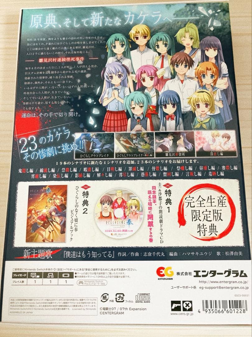 【新品未使用】ひぐらしのなく頃に 奉 完全生産限定版 Switch